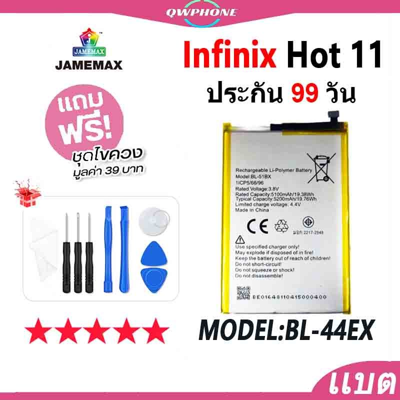 แบตโทรศัพท์มือถือ infinix Hot 11 JAMEMAX แบตเตอรี่ Battery infinix hot11 Model BL-51BX แบตแท้ ฟรีชุดไขควง（5200mAh）