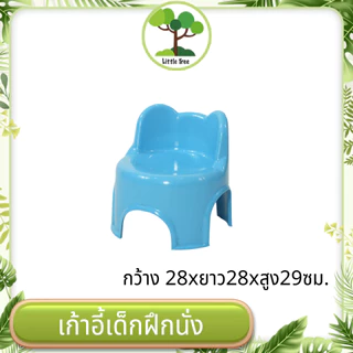LittleTree เก้าอี้เด็กฝึกนั่ง เก้าอี้พลาสติกสำหรับเด็ก 1-5 ปี ขนาด 23x28x29 ซม. แข็งแรง ทนทาน มี 5 สีพาสเทล