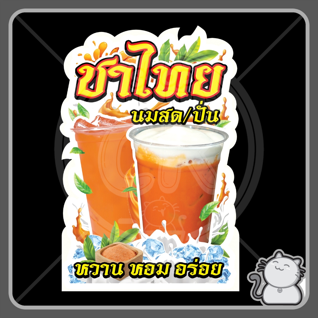 ป้าย พีพีบอร์ด ชาไทย