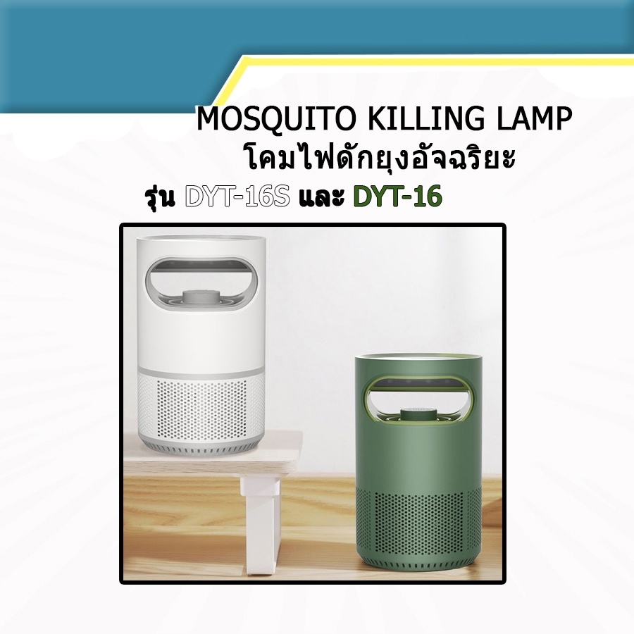Xiaomi Qiaoqingting Smart Mosquito Lamp PRO Killer Catcher DYT-16 DYT-16S โคมไฟดักยุงอัจฉริยะเชื่อมต