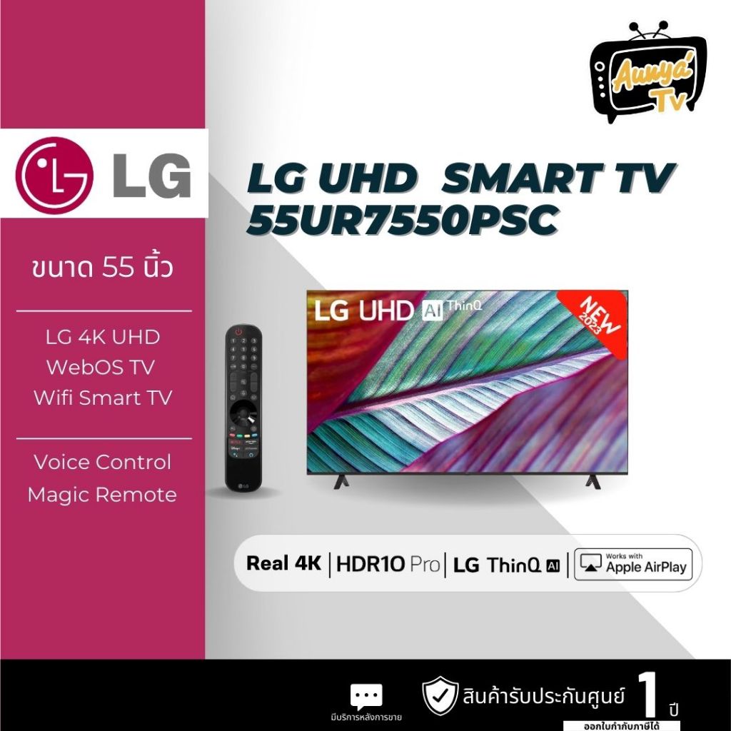 LG 55นิ้ว รุ่น 55UR7550PSC UHD 4K SMART TV