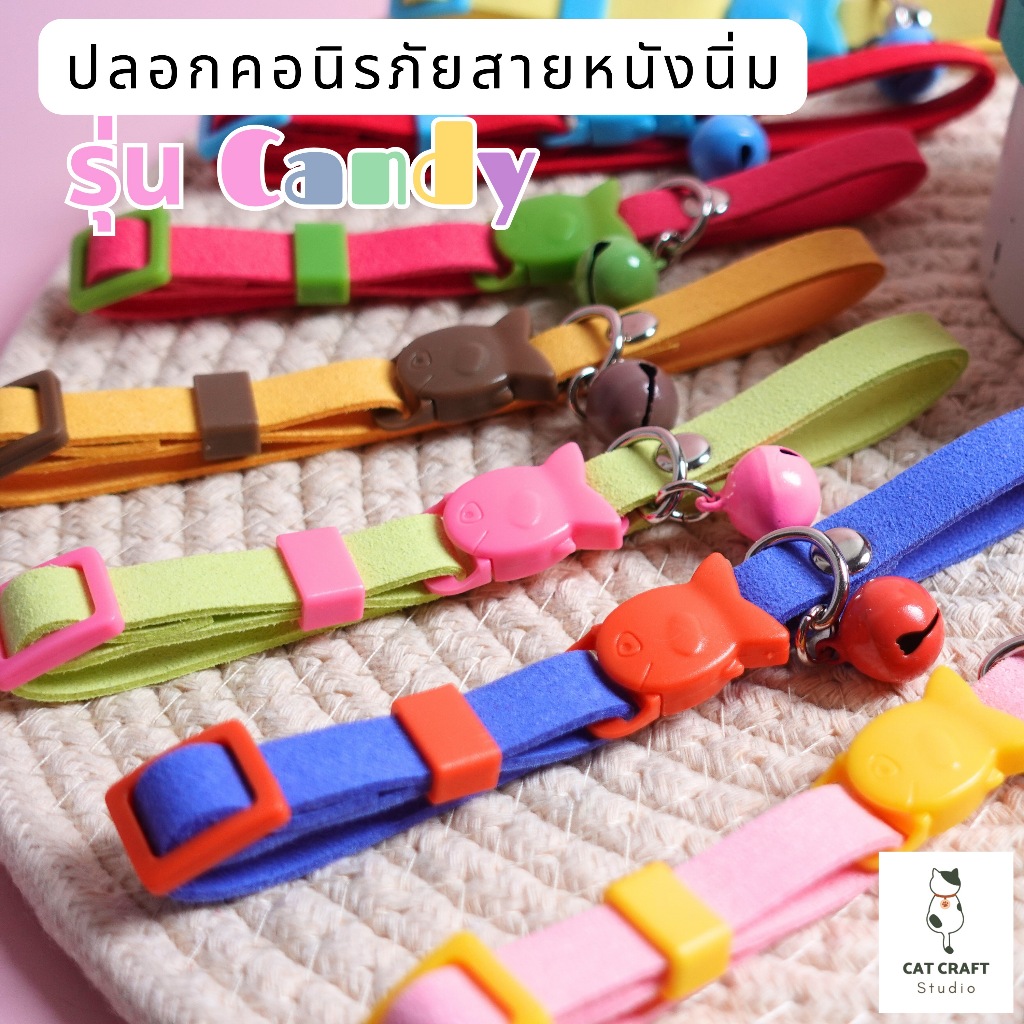 ปลอกคอนิรภัยสายหนังนิ่ม (ปักชื่อได้) ตัวล็อคปลา รุ่น Candy สีน่ารักสดใส