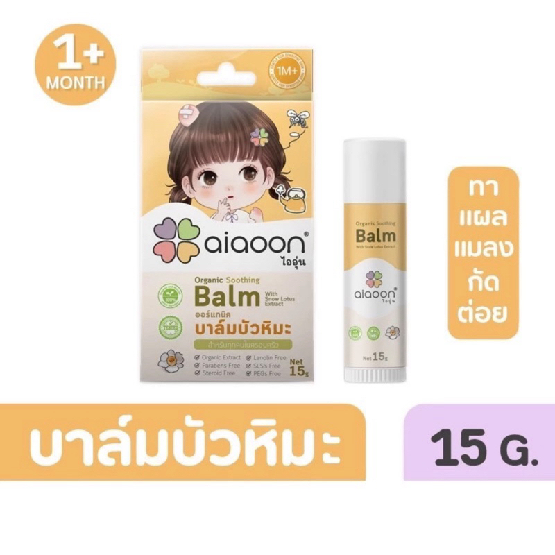 ai-aoon บาล์มบัวหิมะ สำหรับเด็ก ออร์แกนิคธรรมชาติ100% กลิ่นมิ้นท์