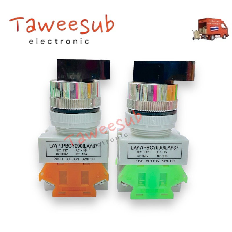 สวิทช์รุ่น LAY7(PBCY090)LAY37 บิด 2 จังหวะ 3จังหวะ(ราคาต่อ1ชิ้น) 10A/660V ขนาดคอ 22mm มีของพร้อมส่งใ