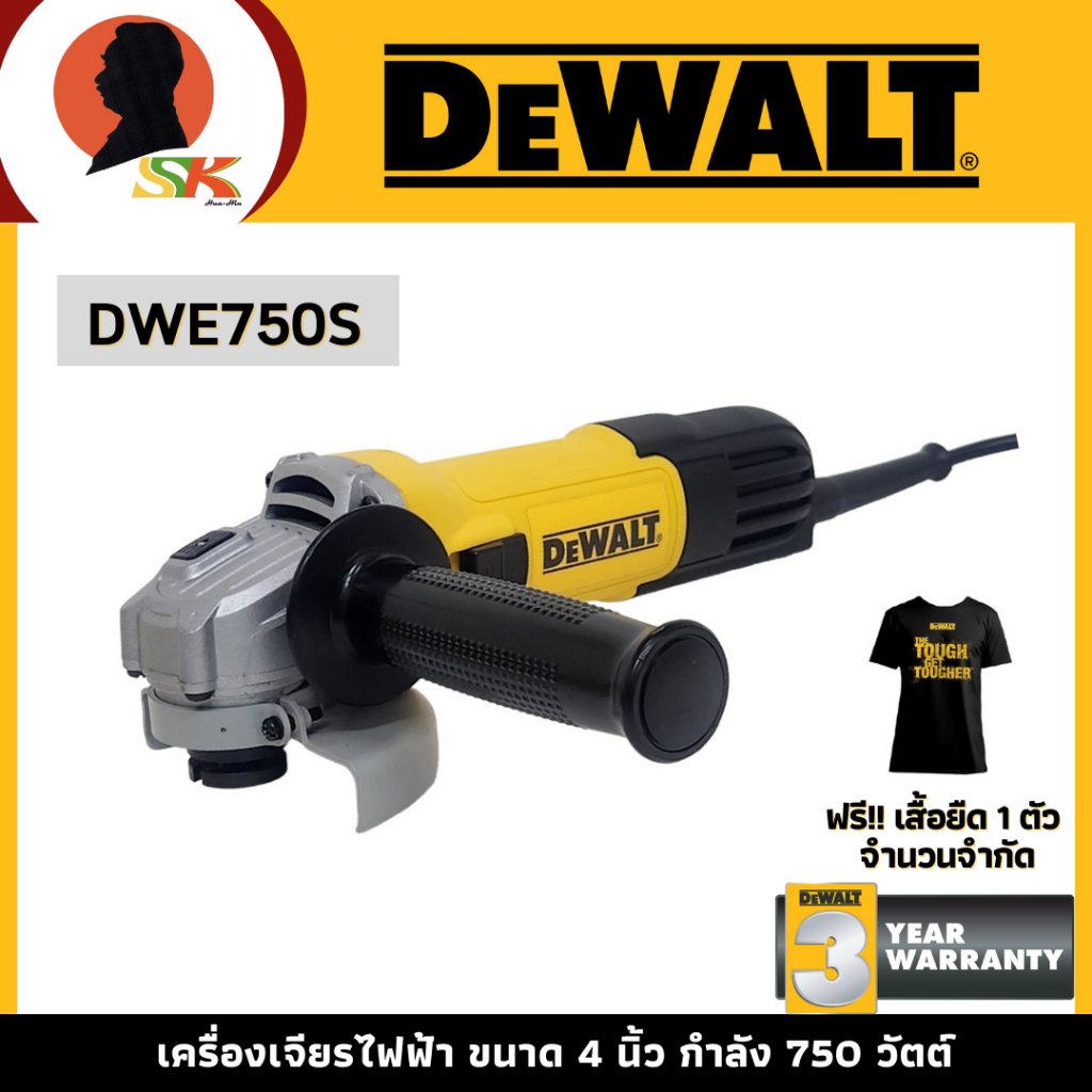 DEWALT เครื่องเจียรไฟฟ้า ขนาด 4 นิ้ว กำลัง 750 วัตต์ สวิตช์เลื่อนข้าง รุ่น DWE750S (แถมเสื้อยืด 1 ตัว!!)