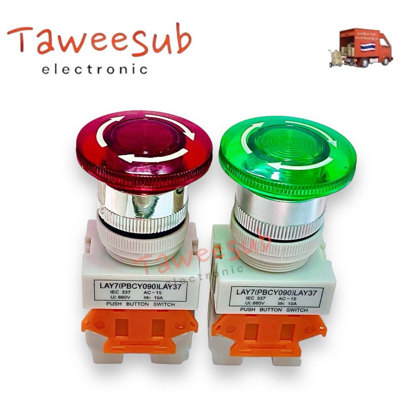 สวิทซ์ฉุกเฉิน (Emergency Stop Switch) ขนาด 22 mm สวิทช์อีเมอร์ สวิทช์ฉุกเฉิน มีไฟโชว์ มีของพร้อมสางในไทย