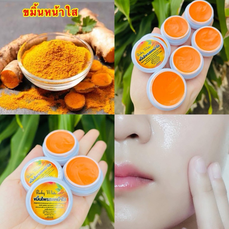 ของแท้💯ครีมสมุนไพร ขมิ้นไพรสด หน้าใส ไร้สิว ฝ้า กระ