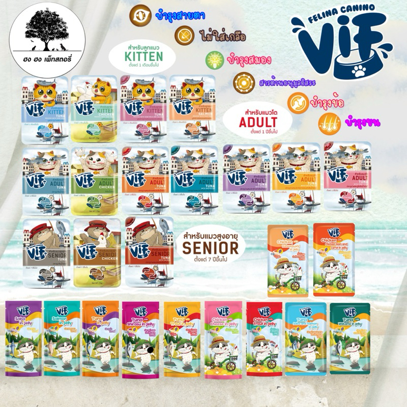 (แพ็ค 24 ซอง) Felina Canino VIF เฟลินา คานิโน วิฟ อาหารเปียกแมวเด็ก แมวโต แมวแก่ ขนาด 75 กรัม/ซอง