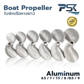 Boat Propeller (ใบพัดเรือ ใบจักรเรือหางยาว) Aluminum ขนาด ตั้งแต่ 6.5 - 9.0 นิ้ว รูเพลา 6 หุน (3/4)