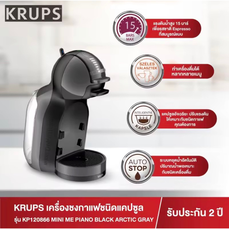 KRUPS เครื่องทำกาแฟแคปซูล NESCAFE DOLCE GUSTO รุ่น KP120866