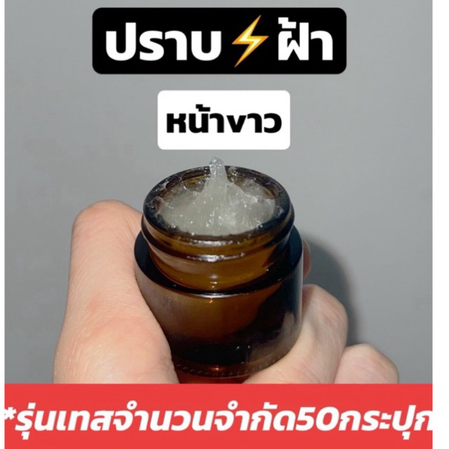 ครีมทิพย์สุEXCLUSIVE WHITE CREAMขนาด10กรัม ใช้ทาก่อนนอน ครีมบำรุงผิวหน้าSkincare