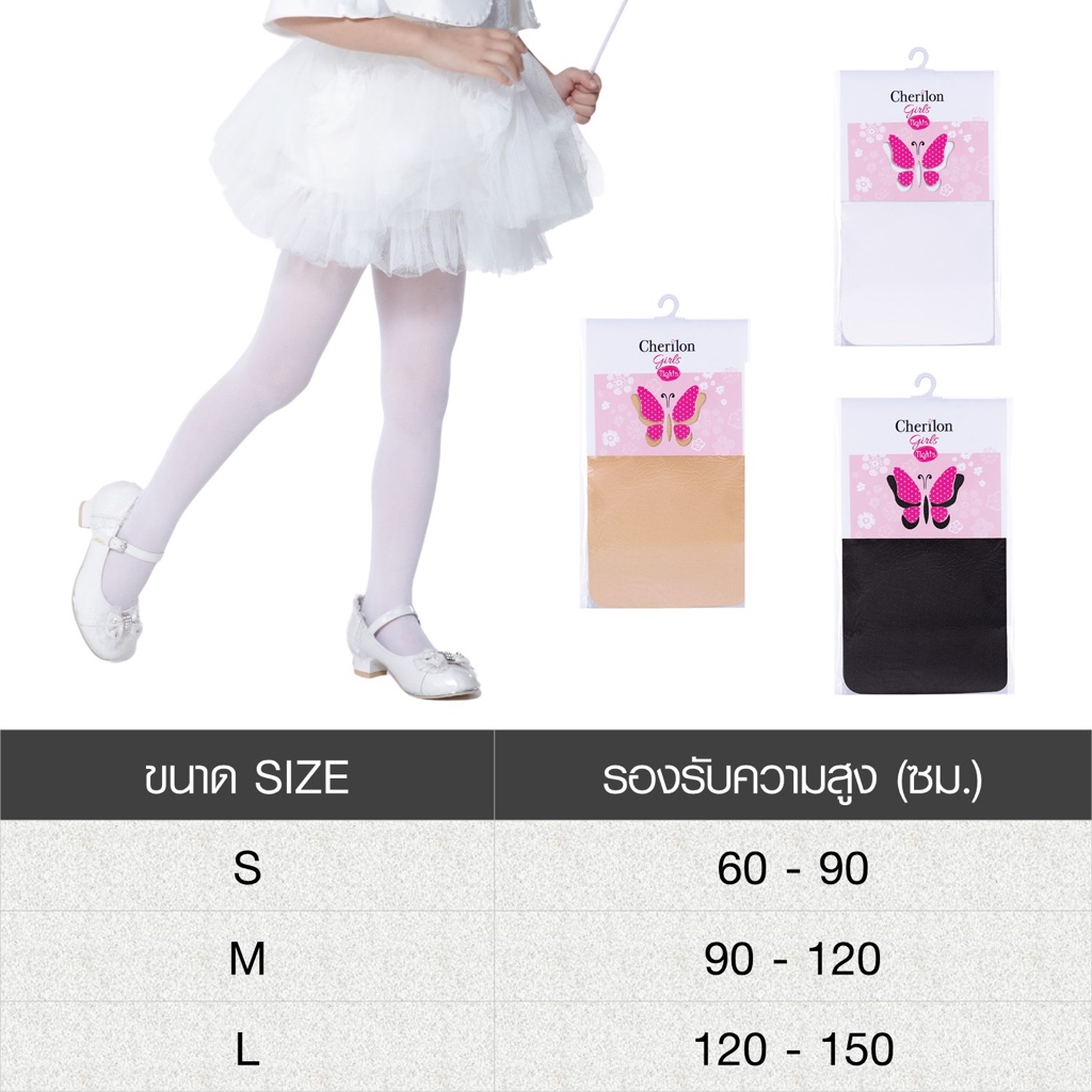 CHERILON เชอรีล่อน ถุงน่อง ถุงน่องเด็ก ถุงน่องสี มี 3 ขนาด ความสูง 60 – 150 ซม NSY-PHTP20 * NSY-CGCNEW * NSG-GLJT ราคา ถูกที่สุด ดีลบีเคเค แกลเลอรีภาพที่ 8