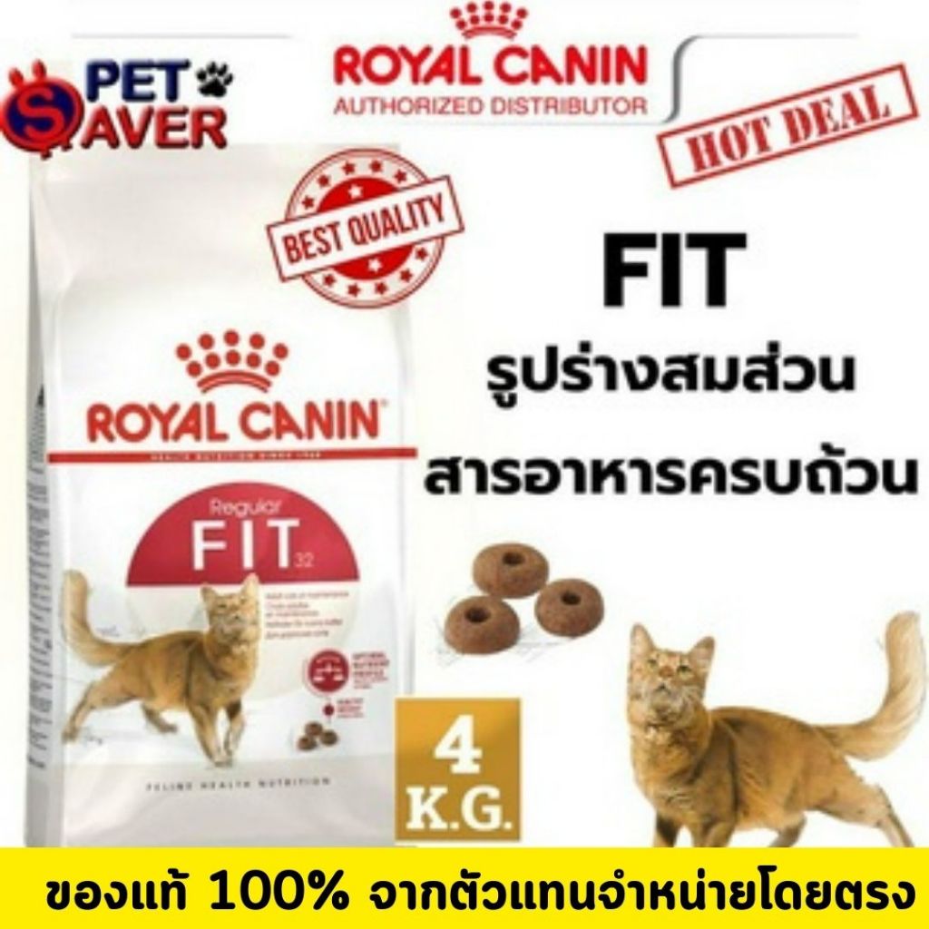 Royal Canin Fit 4Kg  สูตร แมวโต สมส่วน 4 kg สำหรับแมวโต อายุ 1 ปีขึ้นไป