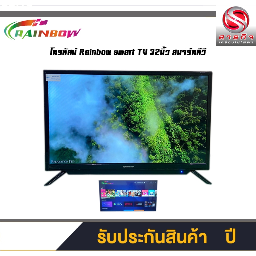 Rainbow สมาร์ททีวี ทีวีขนาด 32 นิ้ว