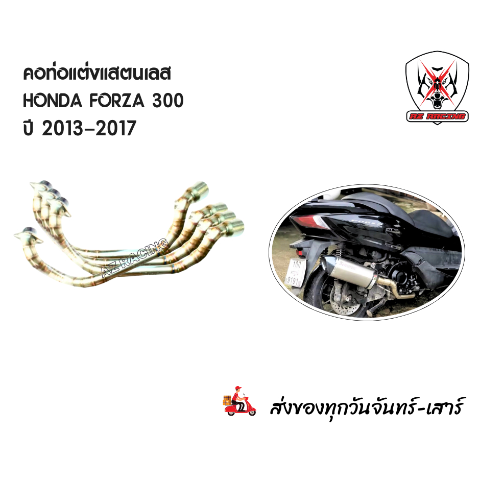 คอท่อ HONDA Forza300 ปี 2013-2017 สวมปลายแต่ง 2 นิ้ว(51มม.)