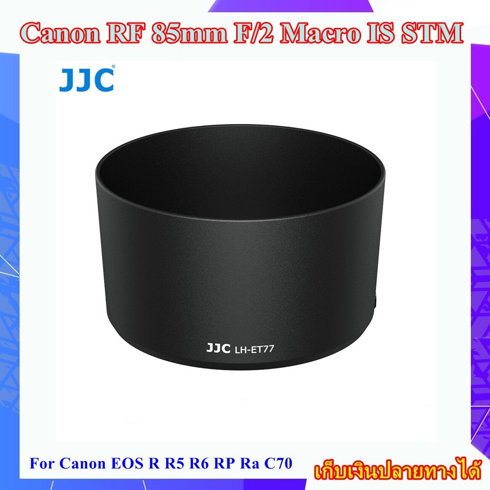 Hood Canon RF 85mm F/2 Macro IS STM Lens .... ฮูดสำหรับกล้องแคนนอน JJC LH-ET77 For Canon EOS R R5 R6