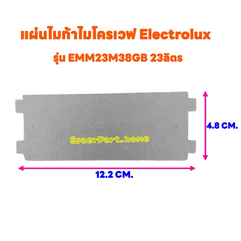 แผ่นไมก้าไมโครเวฟElectrolux รุ่น EMM23M38GB ขนาด12.2*4.8 cm.สามารถนำไปเปลี่ยนแทนสินค้าตัวเดิมที่ชำรุดได้ #ไมโครเวฟ