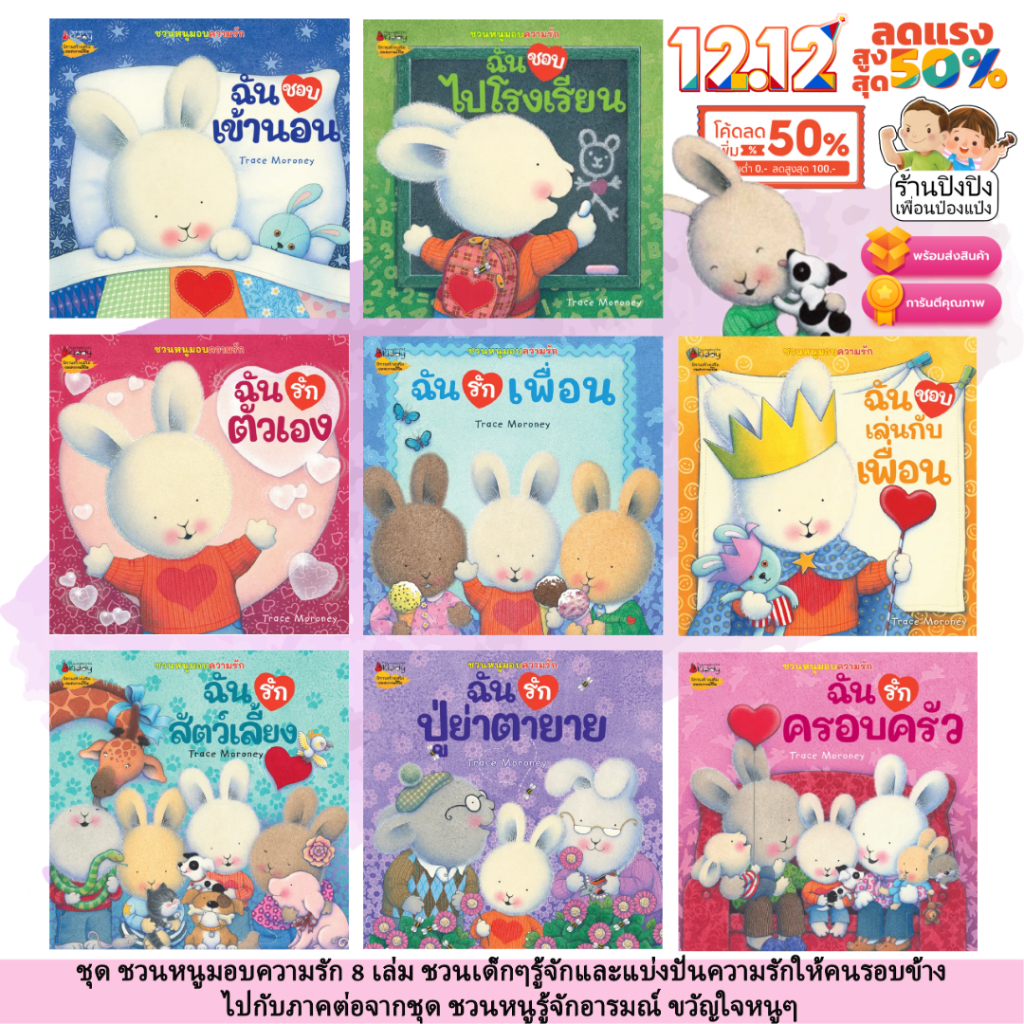 ชวนหนูมอบความรัก หมอประเสริฐแนะนำ (ฉบับปรับปรุงจากถ้วยฟู) นิทานเด็ก นิทาน หนังสือเด็ก นิทานก่อนนอน