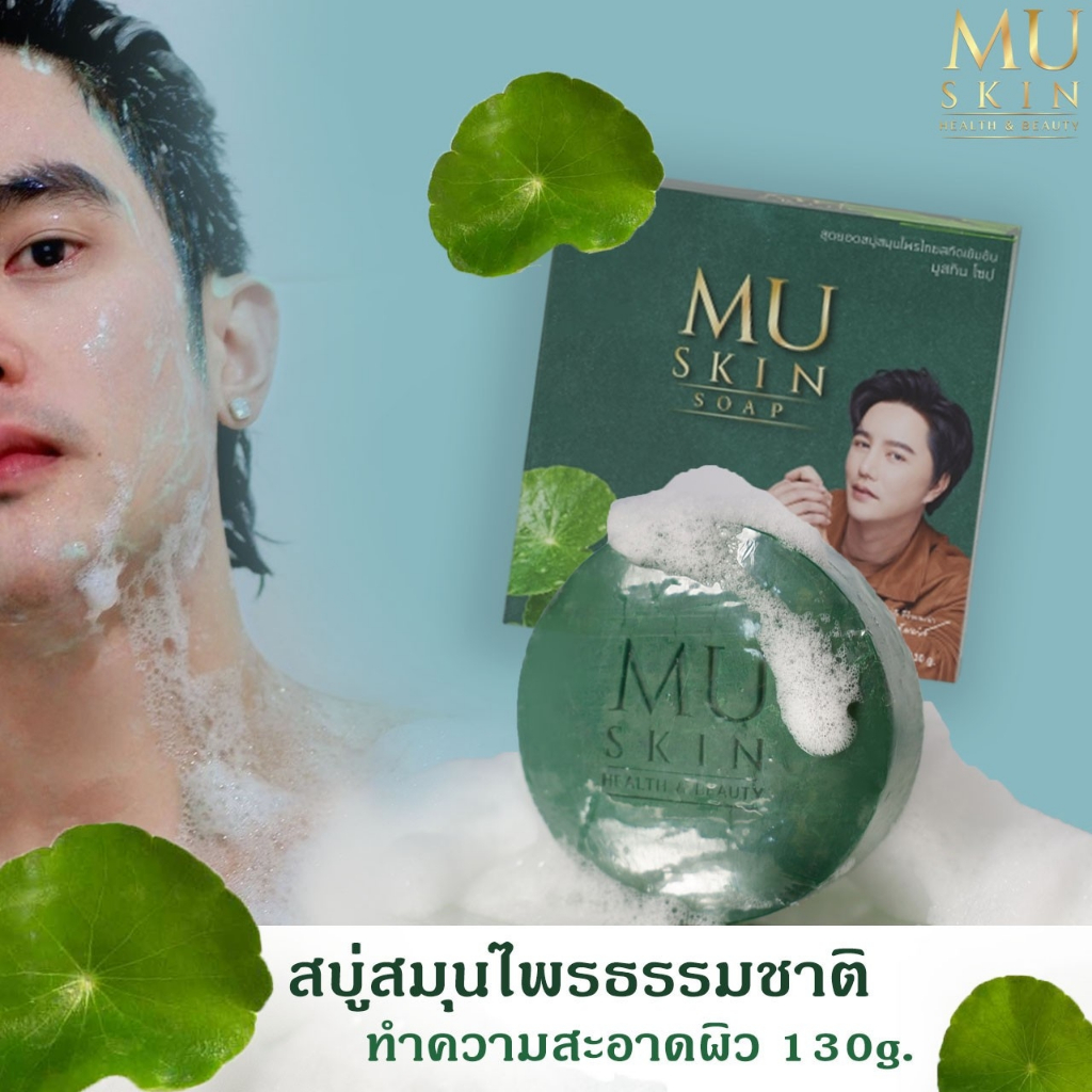 พร้อมส่ง!02-02-24 สบู่MUSKINสบู่เพื่อผิวสุขภาพดี#สบู่MUSKIN#สกินแคร์#บำรุงผิว#สุขภาพผิวดี#