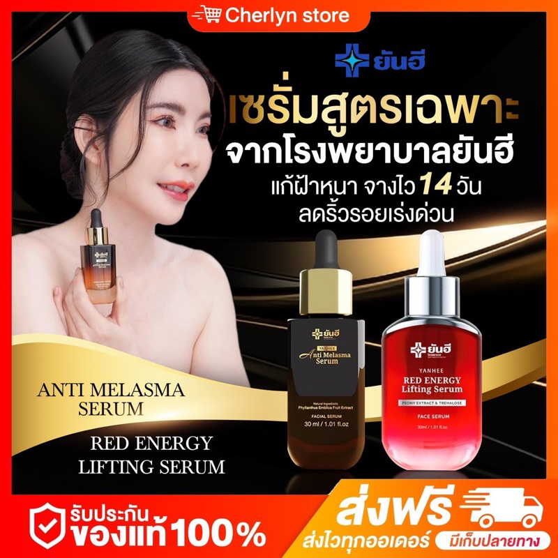 ในไลฟ์ลด 50% YANHEE ANTI MELASMA SERUM ยันฮี แอนตี้ เมลาสม่า ซีรั่ม ลดฝ้า กระ จุดด่างดำ ฝ้าแดด ผิวหมองคล้ำ