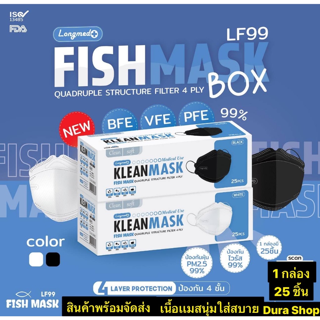 หน้ากากอนามัย คลีนมาส์ก4ชั้น บรรจุกล่องละ25ชิ้น พร้อมส่ง (เกรดมาตรฐานทางการแพทย์)