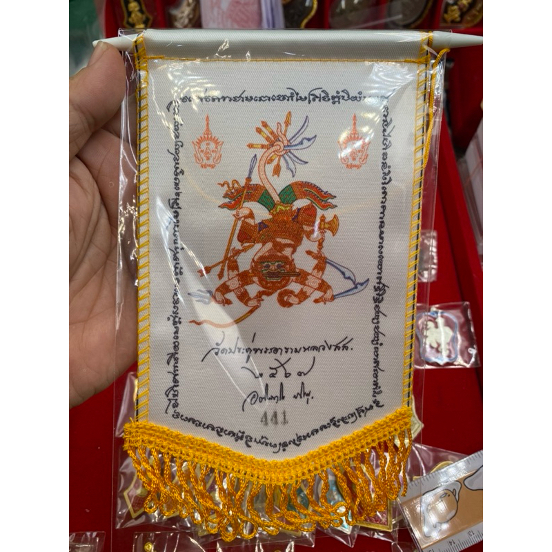 (ของแท้-ส่งไว) ผ้ายันต์มหาปราบ พระมหาสุรศักดิ์ วัดประดู่พระอารามหลวง แบบแขวน