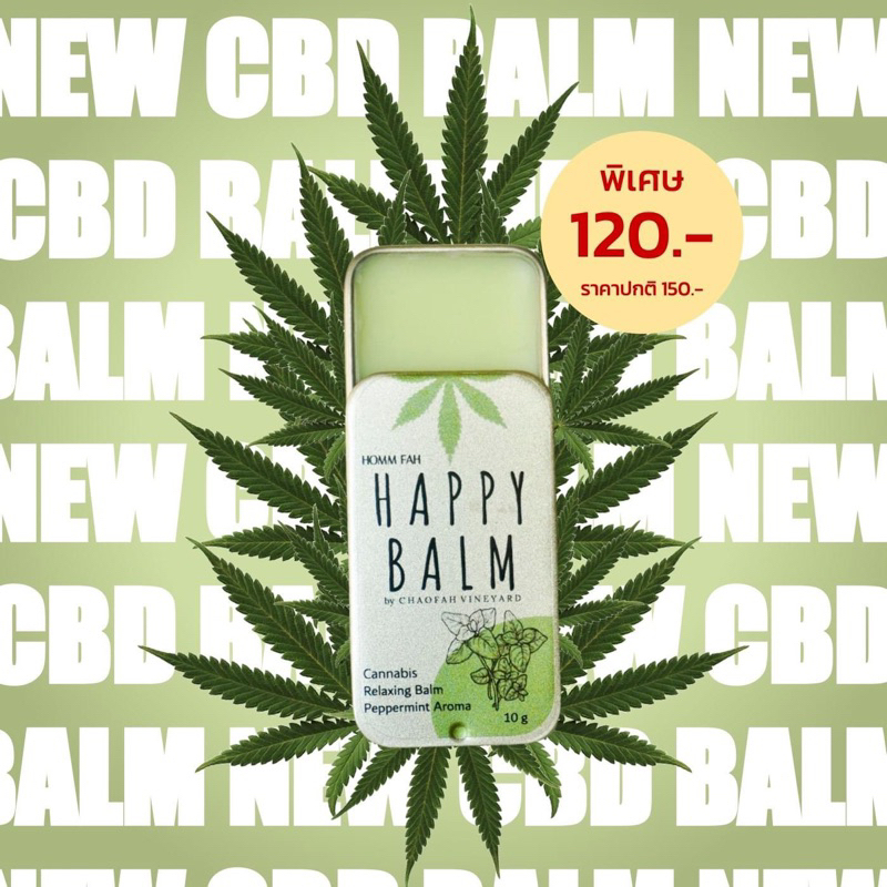 HAPPY BALM CBD Peppermint บาล์มซีบีดี กลิ่นเปปเปอร์มิ้นต์ ยาหม่อง ยาดม