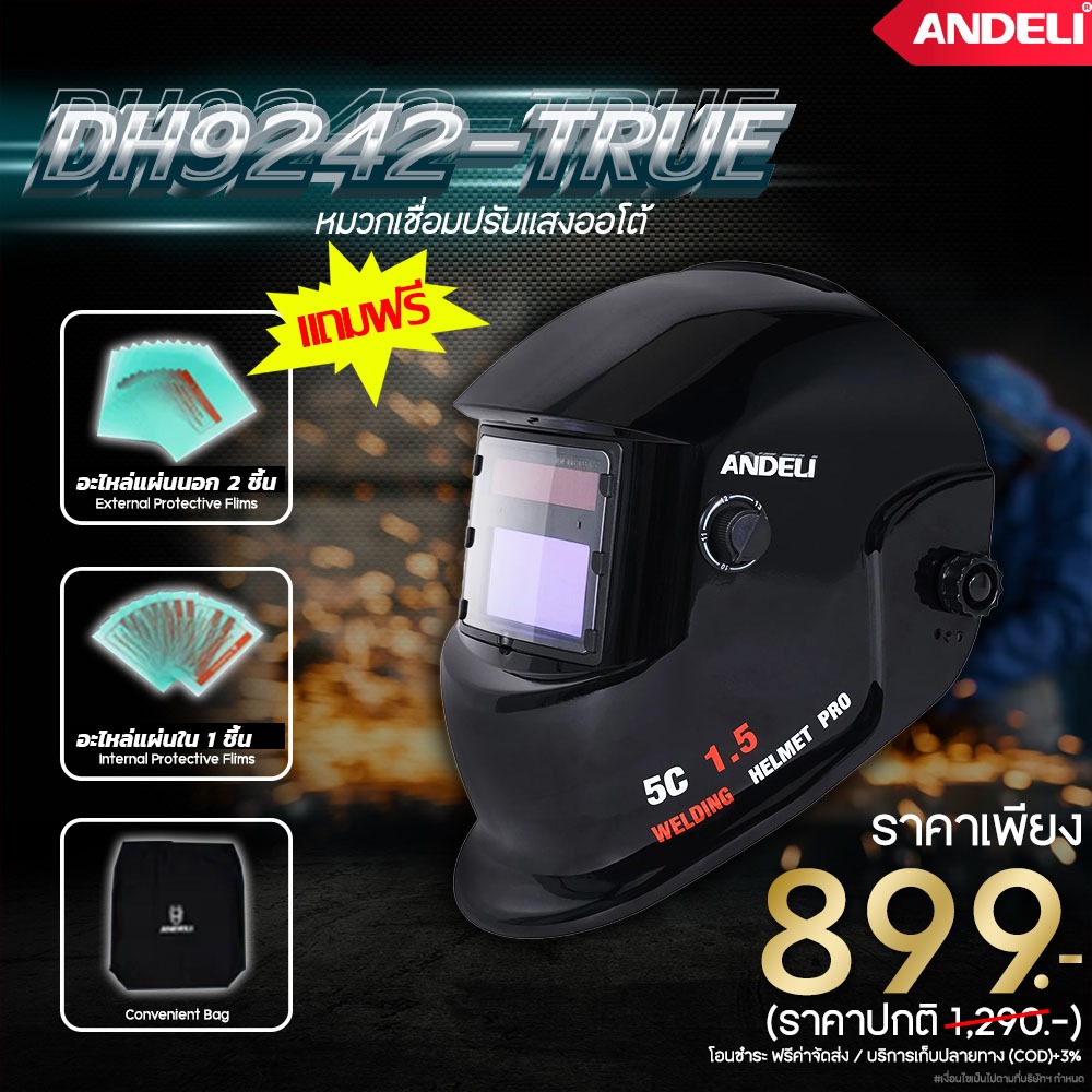 ANDELI หน้ากากเชื่อมตัดแสงอัตโนมัติ ระบบ TRUE COLORS