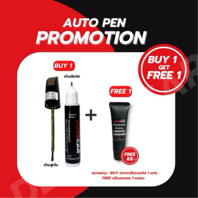 ISUZU ปากกาแต้มสีรถยนต์ 2K LUXSCAR  มีทุกเฉดสี | แถมฟรีครีมลบรอย - รูปที่ 4