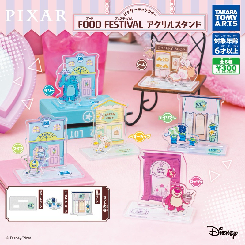 [Gashapon] กาชาปอง Acrylic Stand สแตนด์ อะคริลิก Disney ดิสนีย์ Pixar พิกซาร์ คอลเลคชั่น Food Festival *เลือกลายได้*