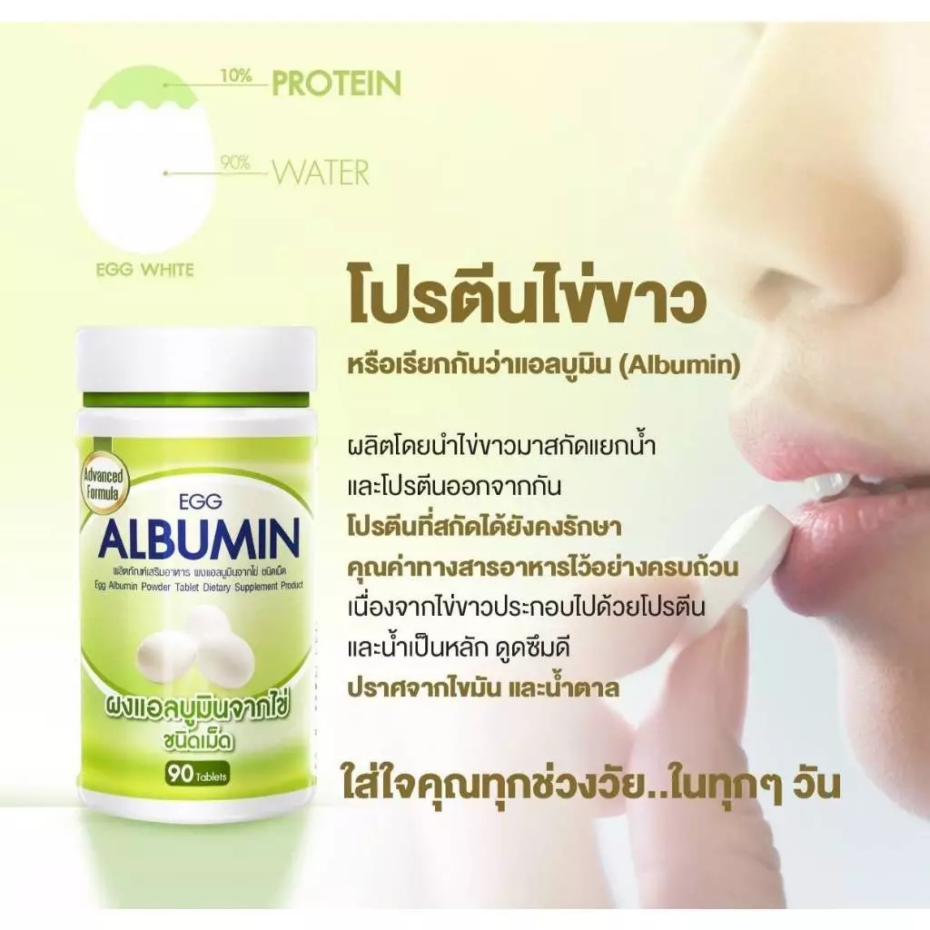 Egg Albumin อัลบูมินไข่ขาว 90 เม็ด / ผง 400g / ซอง โปรตีนสูง thumbnail 7
