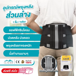 พยุงหลัง ปวดหลัง พยุงหลังยกของ สายรัดพยุงหลัง มีแกนอลูมิเนียมดัดได้ ใส่สะบาย ยกของ 1 ชิ้น Dynamic