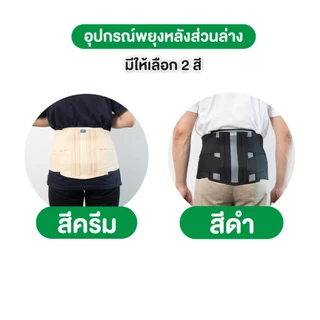 พยุงหลัง ปวดหลัง พยุงหลังยกของ สายรัดพยุงหลัง มีแกนอลูมิเนียมดัดได้ ใส่สะบาย ยกของ 1 ชิ้น Dynamic
