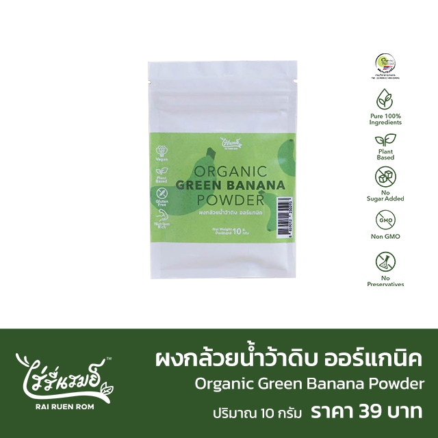 ผงกล้วยน้ำว้าดิบ ออร์แกนิค 10g. Powder: Green Banana (Pack)