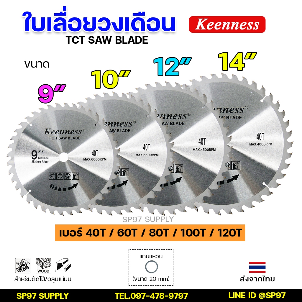 Keenness ใบเลื่อยวงเดือน 9 ,10 , 12 , 14 นิ้ว สำหรับตัดไม้ / ตัดอลูมิเนียม ใบตัดไม้ ใบตัด (ราคา1ใบ)