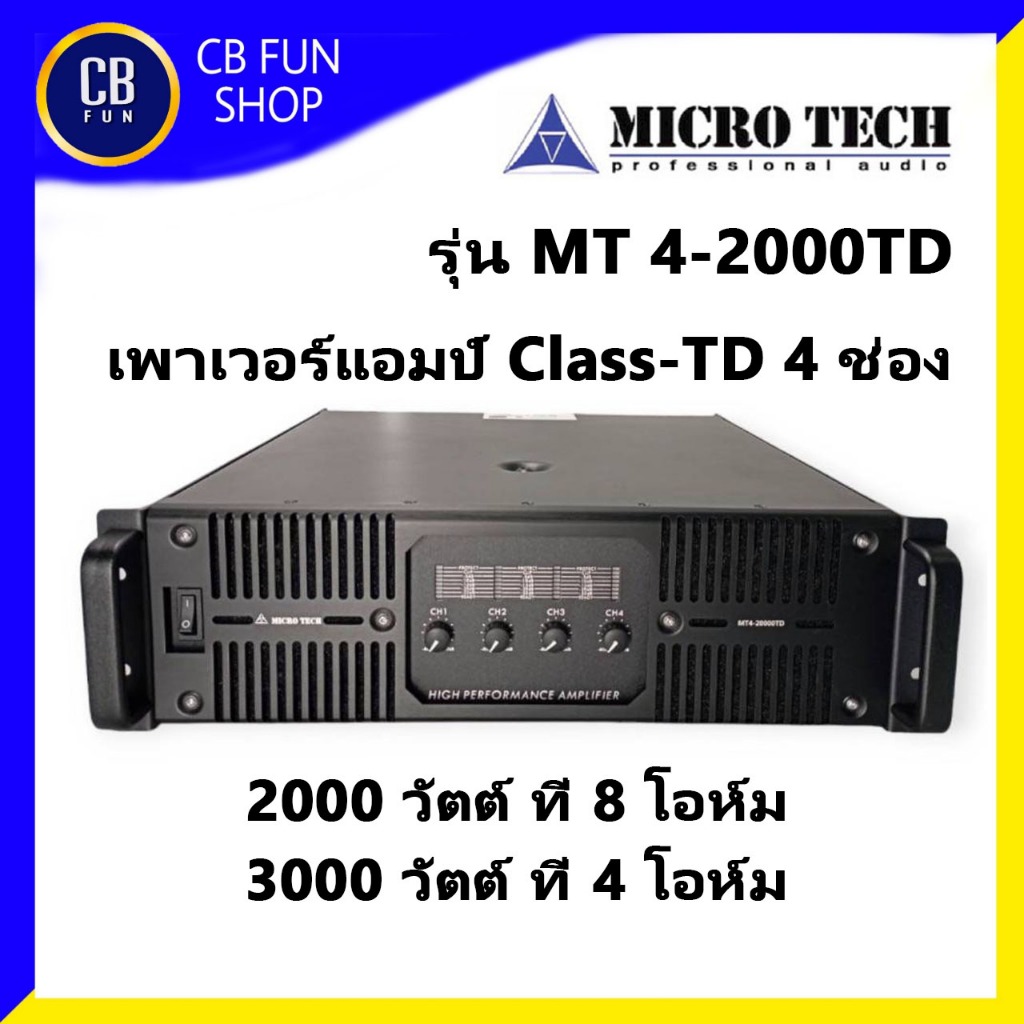 MICROTECH MT4-20000TD เพาเวอร์แอมป์ Class-TD 4 ช่อง 2000W-3000W สินค้าใหม่ ของแท้100%