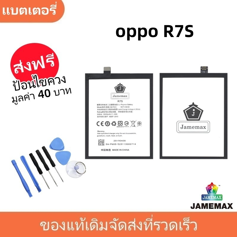 แบตเตอรี่ Battery oppo R7S model BLP603 แบต ใช้ได้กับ oppo R7S มีประกัน 6 เดือน