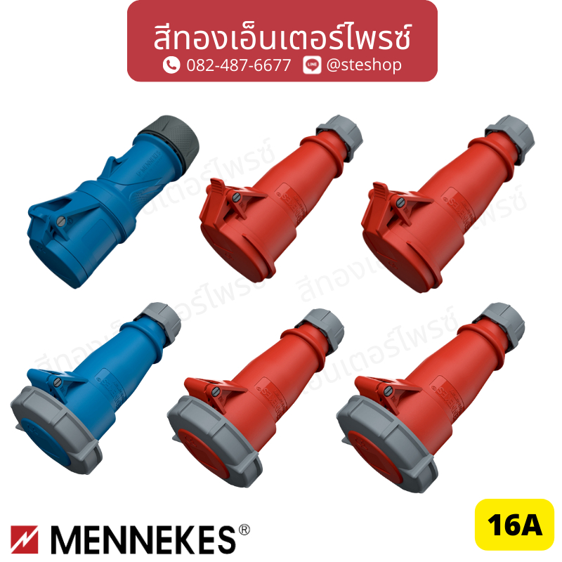 MENNEKES ตัวเมียกลางทางกันน้ำ และไม่กันน้ำ 16A