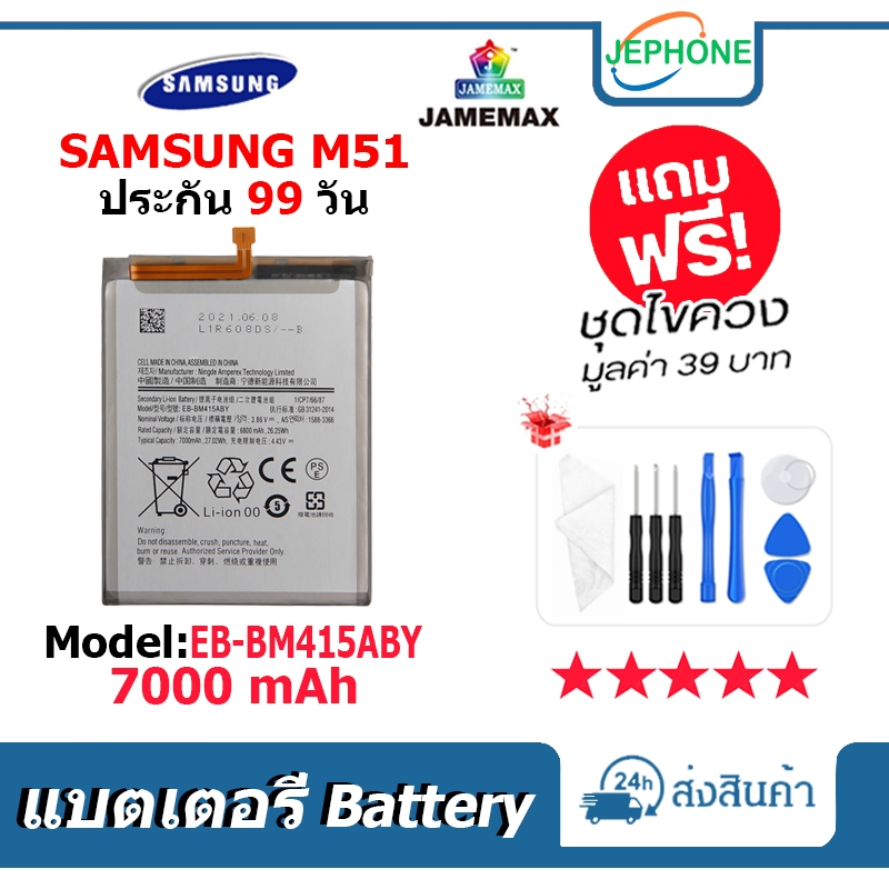 แบตเตอรี่ Battery SAMSUNG Galaxy M51 model EB-BM415ABY คุณภาพสูง แบต ซัมซุง (7000mAh) free เครื่องมื