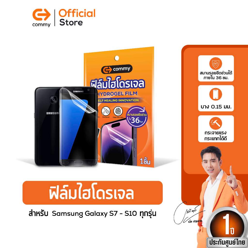 #ไฮโดรเจลฟิล์ม #ฟิล์มไฮโดรเจล #ฟิล์มCommy #ฟิล์มมือถือ #ฟิล์มไอโฟน