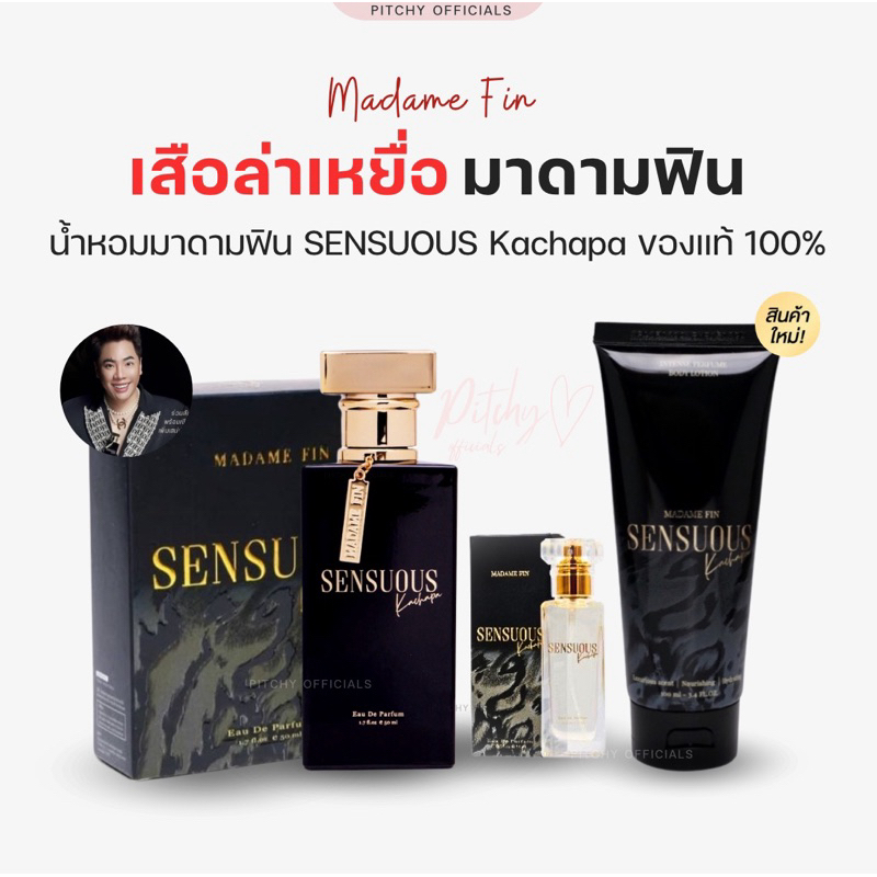 ( ของแท้100%+ส่งด่วน) | เซตเสือล่าเหยื่อ น้ำหอม SENSUOUS ขนาด 15 ml/50 ml. + โลชั่นน้ำหอม ขนาด 100 ml.
