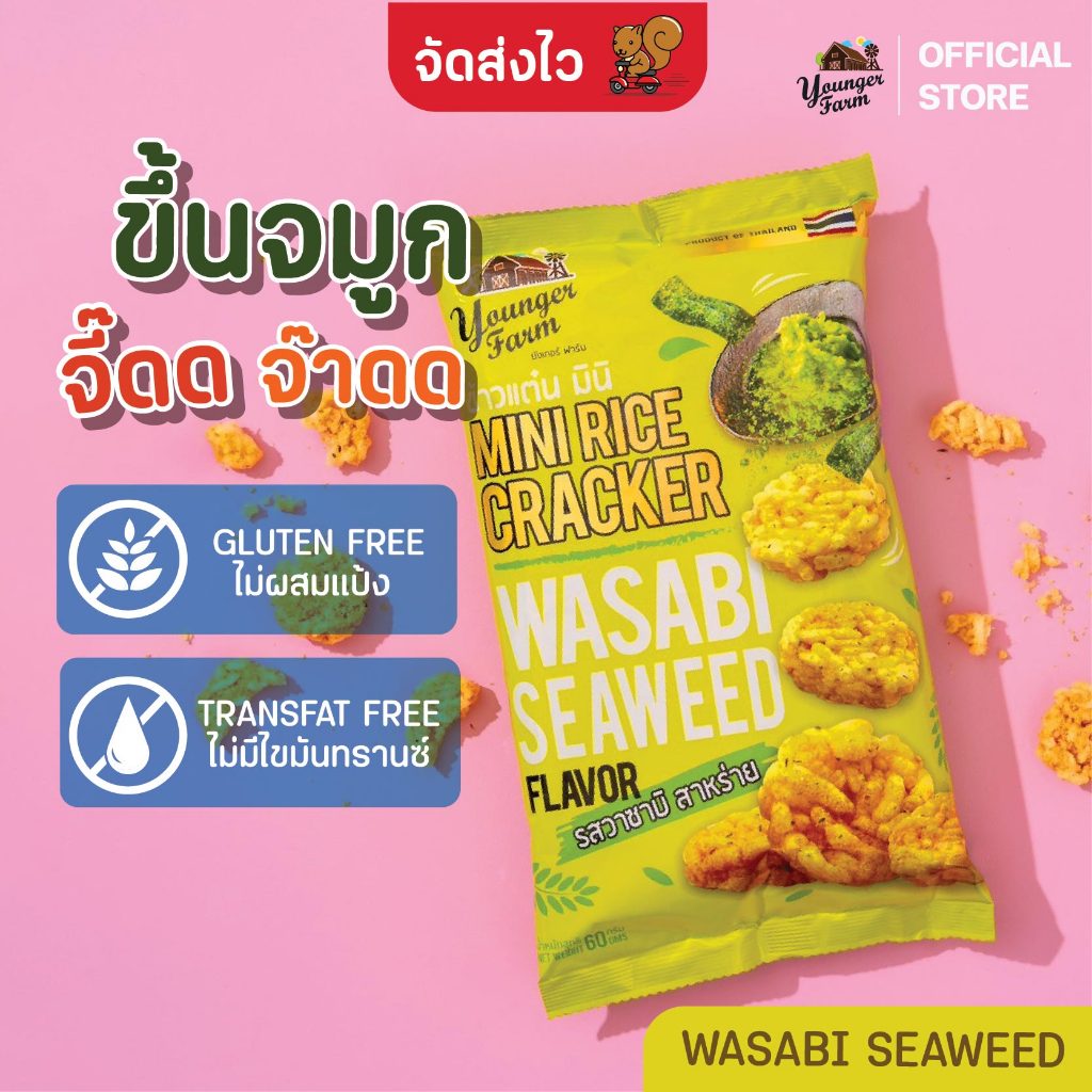 ข้าวแต๋น มินิ Mini Rice Cracker ยังเกอร์ ฟาร์มรสวาซาบิ สาหร่าย Younger Farm Wasabi Seaweed