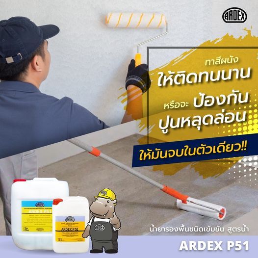 ARDEX P51 น้ำยารองพื้นและน้ำยาประสานเข้มข้น ขนาด 5 ลิตร