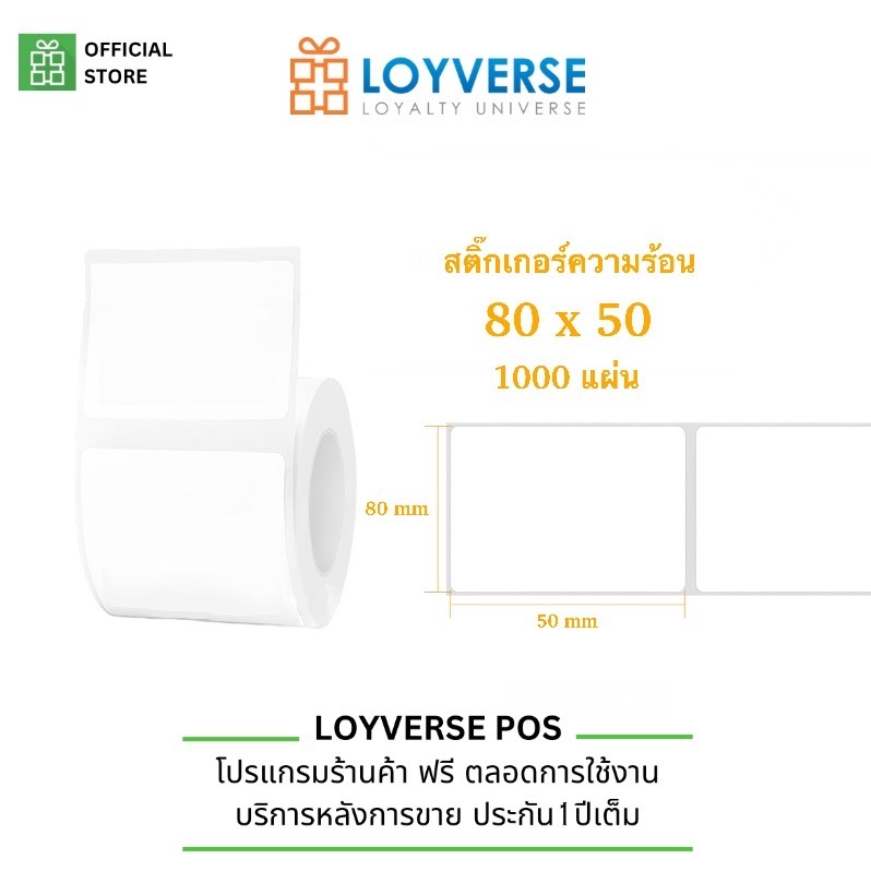 สติ๊กเกอร์บาร์โค้ด สติ๊กเกอร์ความร้อน แปะฉลากยา ส่งพัสดุ เครื่องพิมพ์ Lable 100mm x 150mm , 80mm x 50mm , 50mm x 30mm - รูปที่ 4