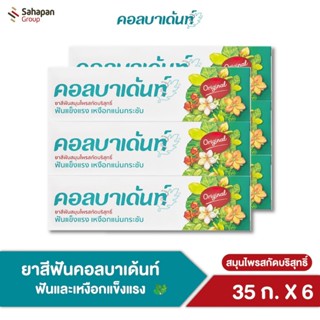 Kolbadent ยาสีฟันสมุนไพรสกัดบริสุทธิ์ คอลบาเด้นท์ ขนาด 35 กร…