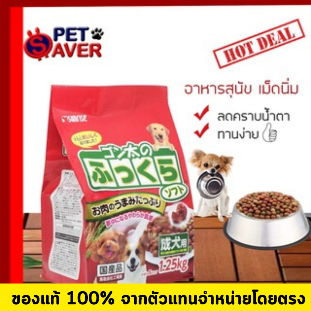 Sunrise Dog Food อาหารสุนัข เม็ดนิ่ม 1.25kg