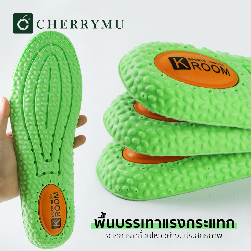 CHERRYMU รุ่น CN04 แผ่นพื้นรองเท้า นุ่มเด้ง และลดอาการปวดเมื่อย ระบายอากาศได้ดี
