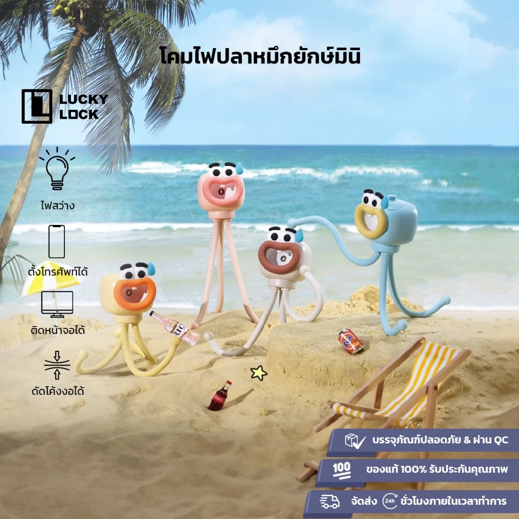 【ลดล้างสต็อกพิเศษ】โคมไฟปลาหมึกมินิ ตกแต่งโต๊ะทำงาน แบบไร้สาย พกพาสะดวก วางมือถือได้