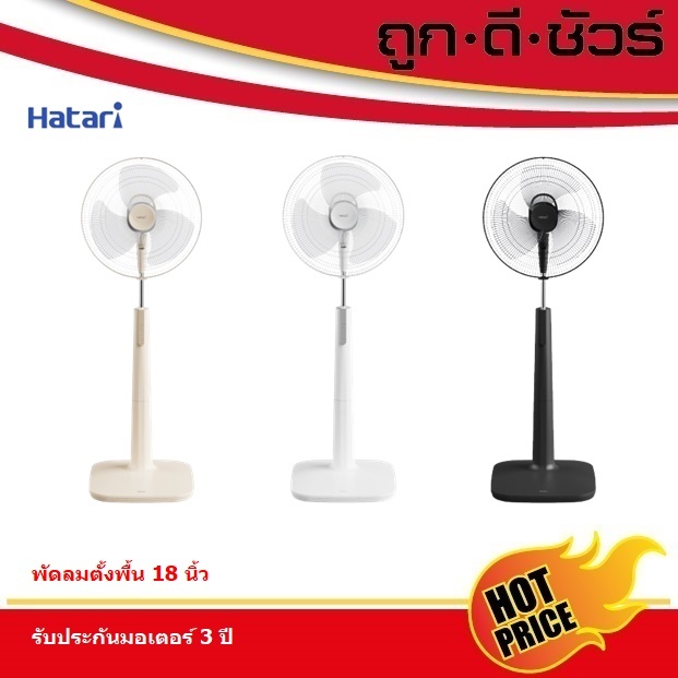 Hatari พัดลมตั้งพื้น 18 นิ้ว P18M1