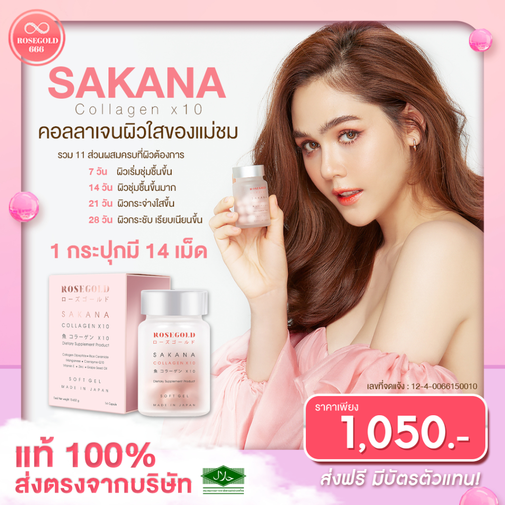 #SAKANACollagenX10
#คอลลาเจนพรีเมี่ยม
#เม็ดซอฟท์เจล
#นำเข้าจากญี่ปุ่น
#ผิวเด็ก